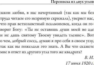 Книга Рипол Классик Переписка из двух углов мягкая обложка (Гершензон Михаил., Иванов Вячеслав)