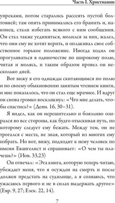 Книга Рипол Классик Путешествие Пилигрима в Небесную Страну мягкая обложка (Беньян Джон)