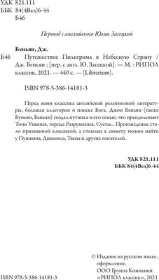 Книга Рипол Классик Путешествие Пилигрима в Небесную Страну мягкая обложка (Беньян Джон)