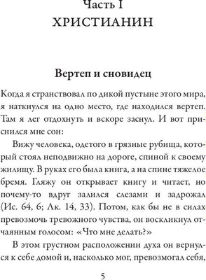 Книга Рипол Классик Путешествие Пилигрима в Небесную Страну мягкая обложка (Беньян Джон)