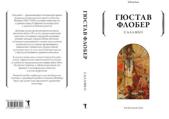 Книга Рипол Классик Саламбо мягкая обложка