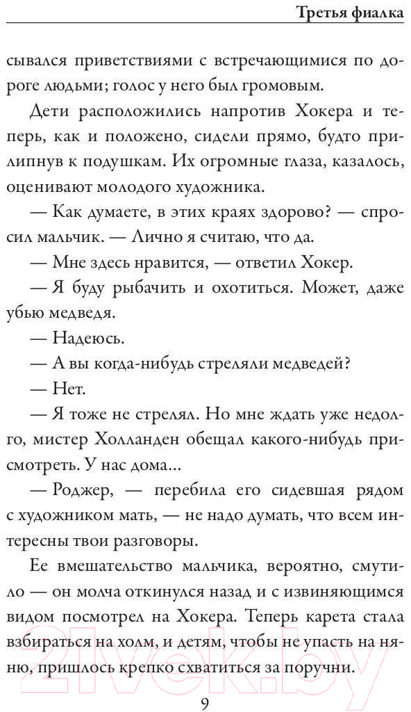 Художественная книга Рипол Классик Третья фиалка / 9785386145002 (Крейн С.) — фото 6