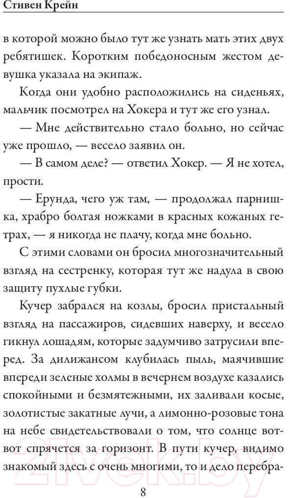 Художественная книга Рипол Классик Третья фиалка / 9785386145002 (Крейн С.) — фото 5