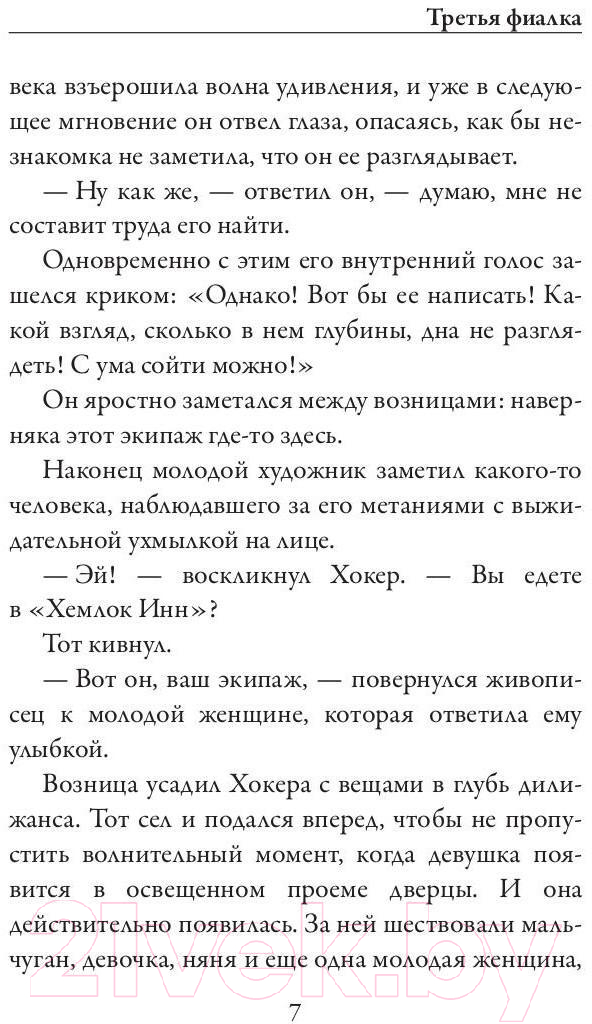Художественная книга Рипол Классик Третья фиалка / 9785386145002 (Крейн С.) — фото 4