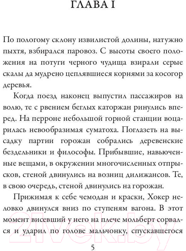 Художественная книга Рипол Классик Третья фиалка / 9785386145002 (Крейн С.) — фото 2