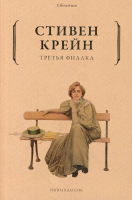 

Книга, Третья фиалка / 9785386145002