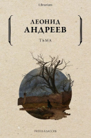 

Книга, Тьма / 9785386145859