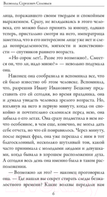 Книга Рипол Классик Волхвы / 9785386143725 (Соловьев В.С.)
