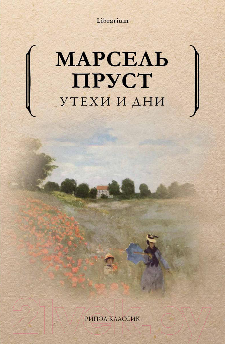 Книга Рипол Классик Утехи и дни / 9785386107956