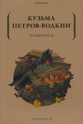 

Нехудожественная книга, Хлыновск / 9785386147464