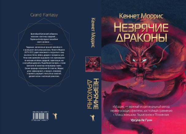 Книга Рипол Классик Незрячие драконы твердая обложка