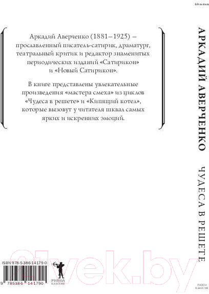 Книга Рипол Классик Чудеса в решете / 9785386141790