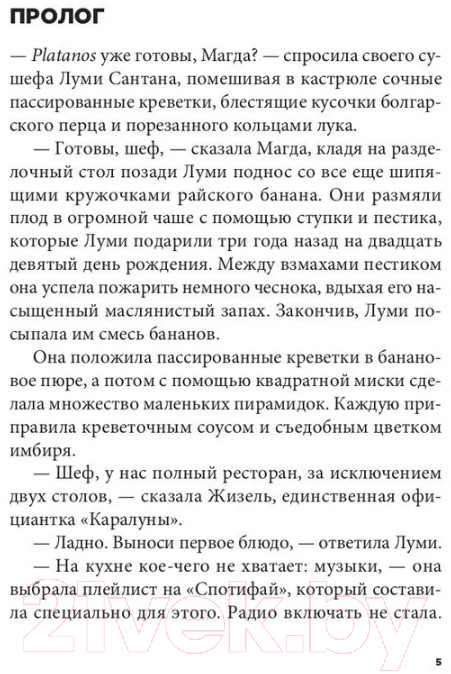 Художественная книга Рипол Классик Вкус шалфея / 9785386147891 (Сантос Й.С.) — фото 4