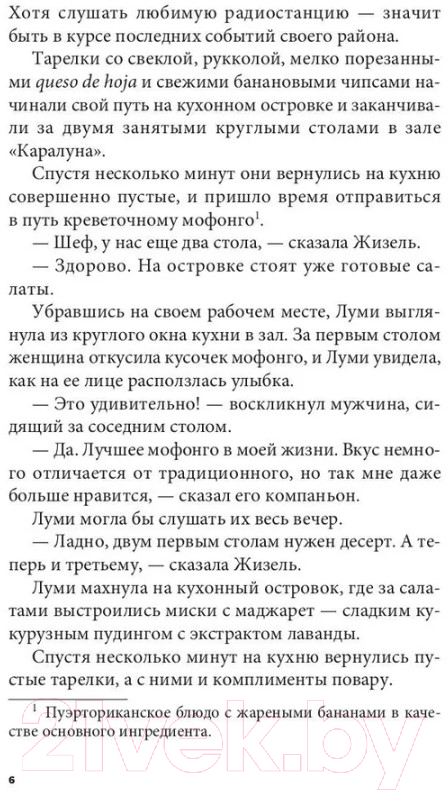 Художественная книга Рипол Классик Вкус шалфея / 9785386147891 (Сантос Й.С.) — фото 5