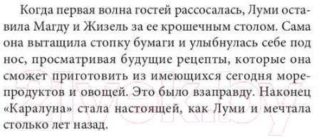Художественная книга Рипол Классик Вкус шалфея / 9785386147891 (Сантос Й.С.) — фото 6
