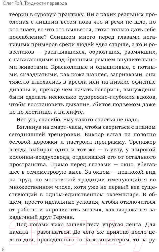 Художественная книга Рипол Классик Трудности перевода / 9785386148119 (Рой О.Ю.) — фото 6