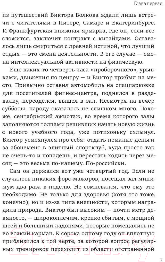 Художественная книга Рипол Классик Трудности перевода / 9785386148119 (Рой О.Ю.) — фото 5