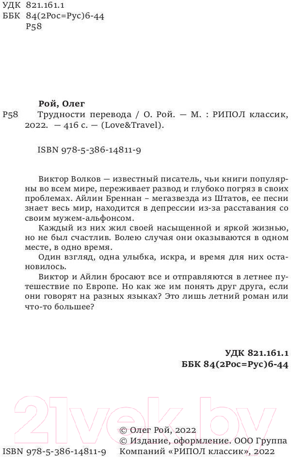 Художественная книга Рипол Классик Трудности перевода / 9785386148119 (Рой О.Ю.) — фото 2