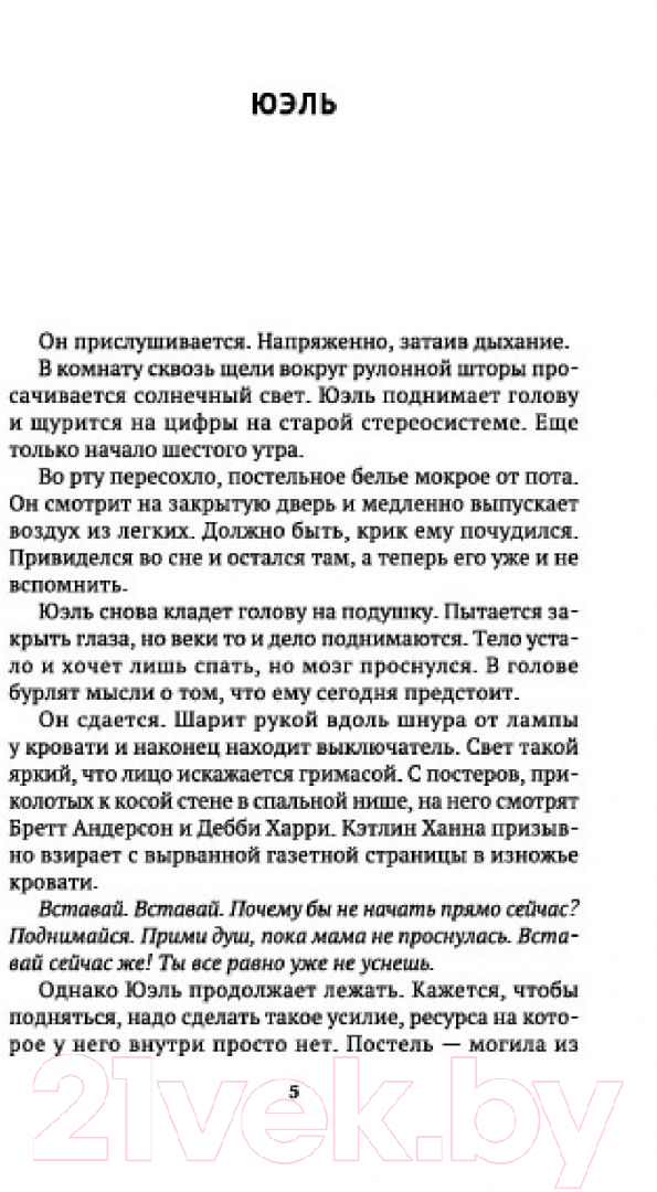 Художественная книга Рипол Классик Дом / 9785386146665 (Страндберг М.) — фото 2