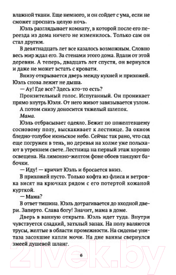 Художественная книга Рипол Классик Дом / 9785386146665 (Страндберг М.) — фото 3