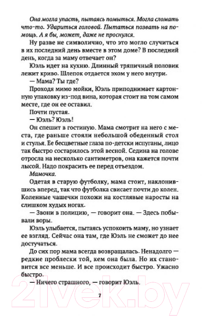 Художественная книга Рипол Классик Дом / 9785386146665 (Страндберг М.) — фото 4