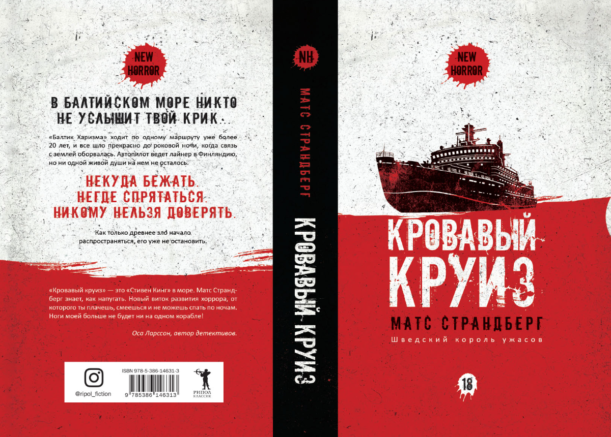 Книга Рипол Классик Кровавый круиз твердая обложка