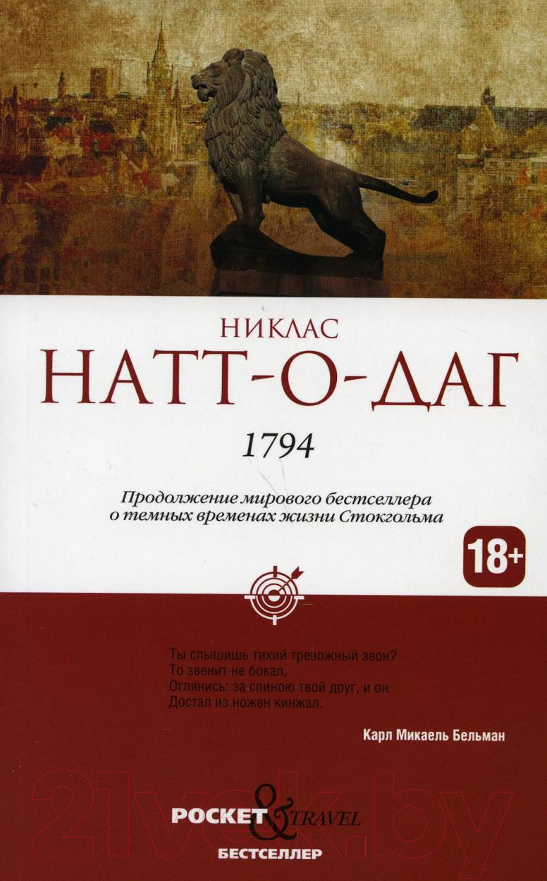 Художественная книга Рипол Классик 1794 / 9785386142223 (Натт-о-Даг Н.)
