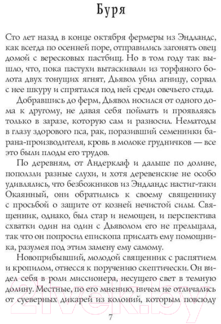 Художественная книга Рипол Классик День Дьявола / 9785386145620 (Херли Э.М.) — фото 5