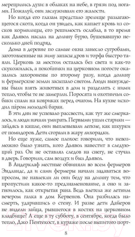 Художественная книга Рипол Классик День Дьявола / 9785386145620 (Херли Э.М.) — фото 6