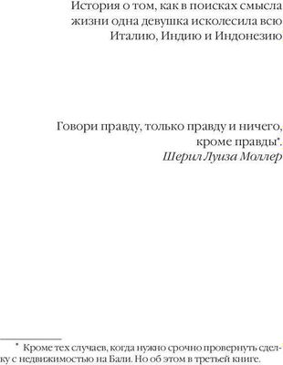 Книга Рипол Классик Есть, молиться, любить мягкая обложка (Гилберт Элизабет)