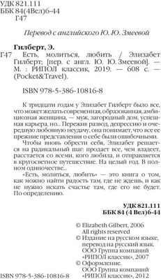 Книга Рипол Классик Есть, молиться, любить мягкая обложка (Гилберт Элизабет)