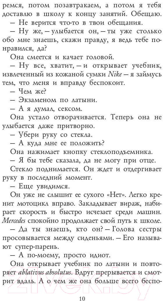 Художественная книга Рипол Классик Три метра над небом: Навеки твой / 9785386135133 (Моччиа Ф.) — фото 6