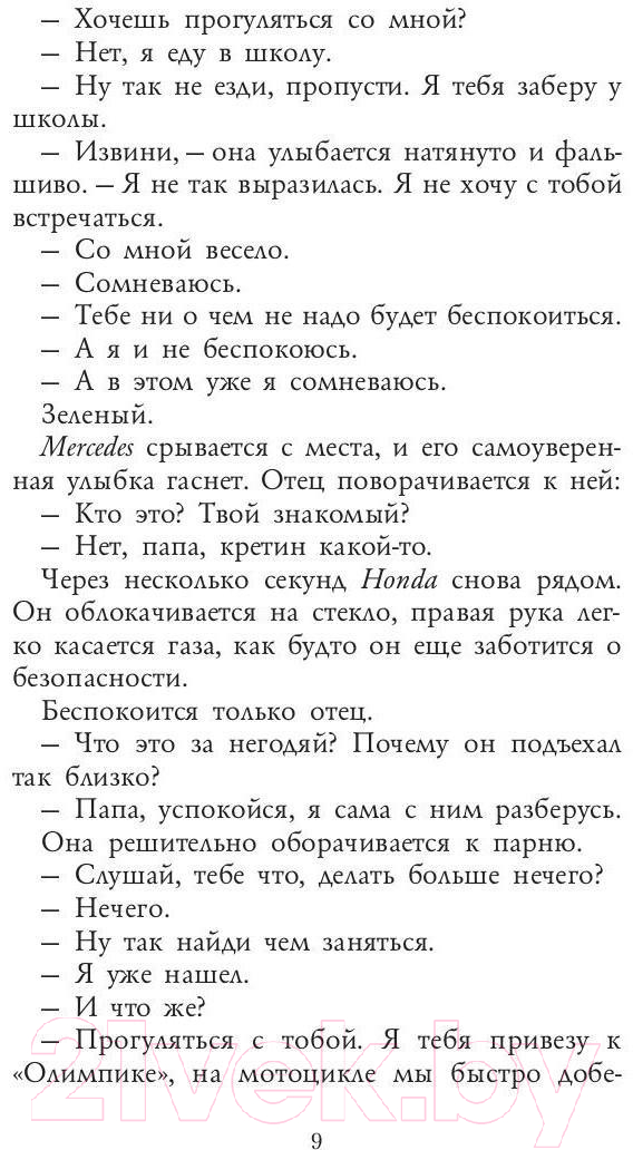 Художественная книга Рипол Классик Три метра над небом: Навеки твой / 9785386135133 (Моччиа Ф.) — фото 5