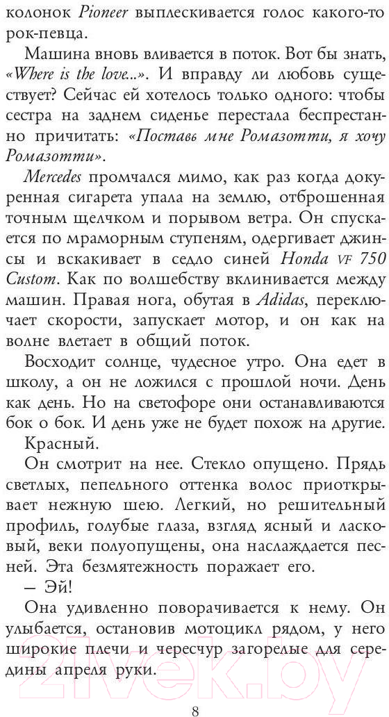 Художественная книга Рипол Классик Три метра над небом: Навеки твой / 9785386135133 (Моччиа Ф.) — фото 4