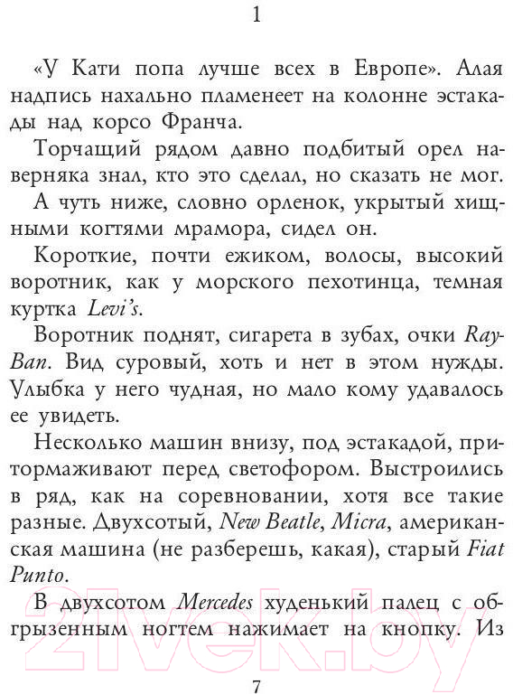 Художественная книга Рипол Классик Три метра над небом: Навеки твой / 9785386135133 (Моччиа Ф.) — фото 3