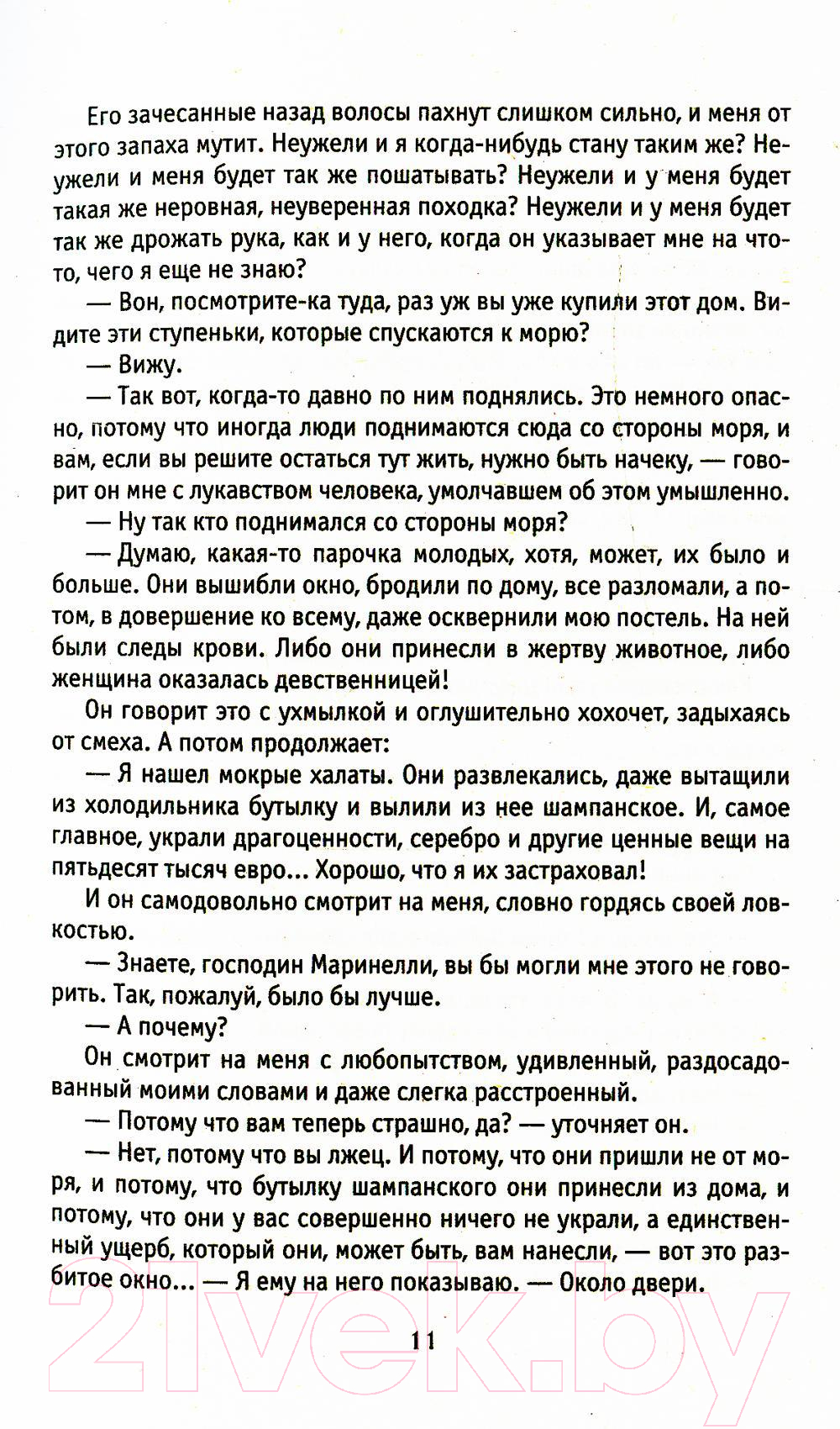 Художественная книга Рипол Классик Три метра над небом: Трижды ты / 9785386135676 (Моччиа Ф.) — фото 6