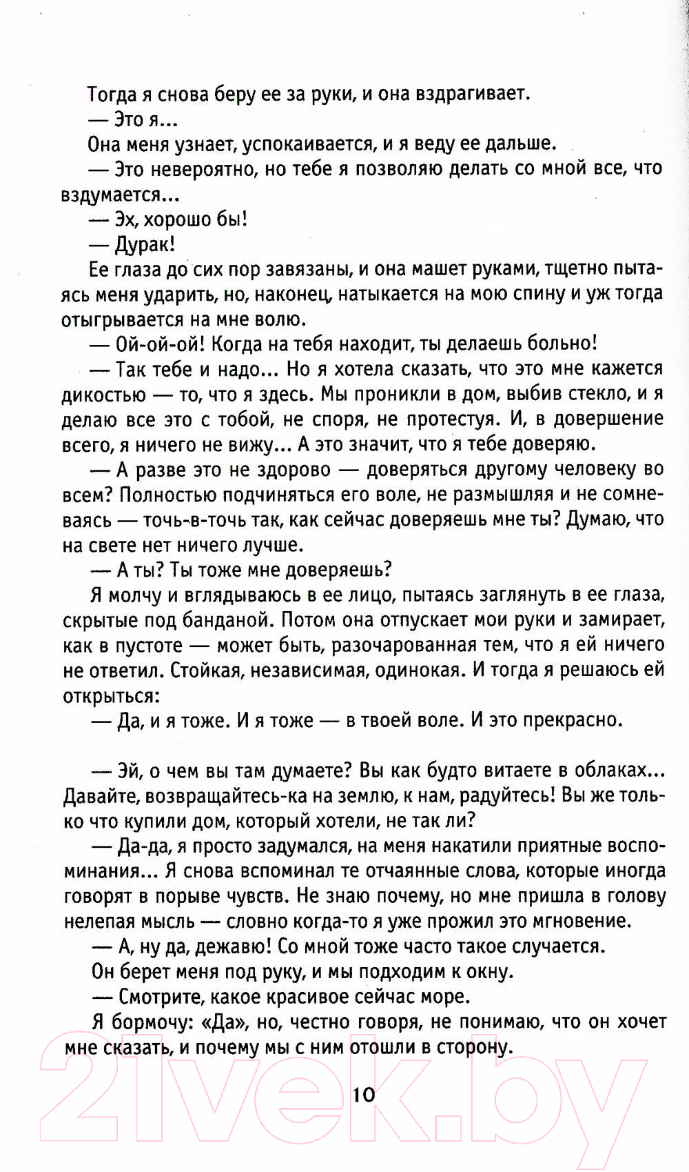 Художественная книга Рипол Классик Три метра над небом: Трижды ты / 9785386135676 (Моччиа Ф.) — фото 5