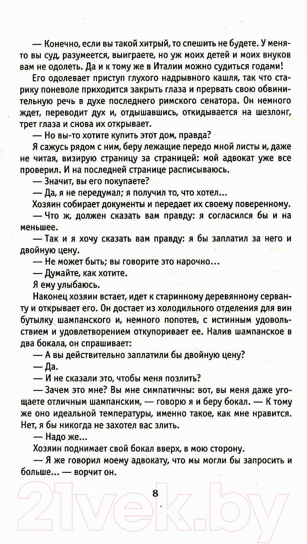 Художественная книга Рипол Классик Три метра над небом: Трижды ты / 9785386135676 (Моччиа Ф.) — фото 3
