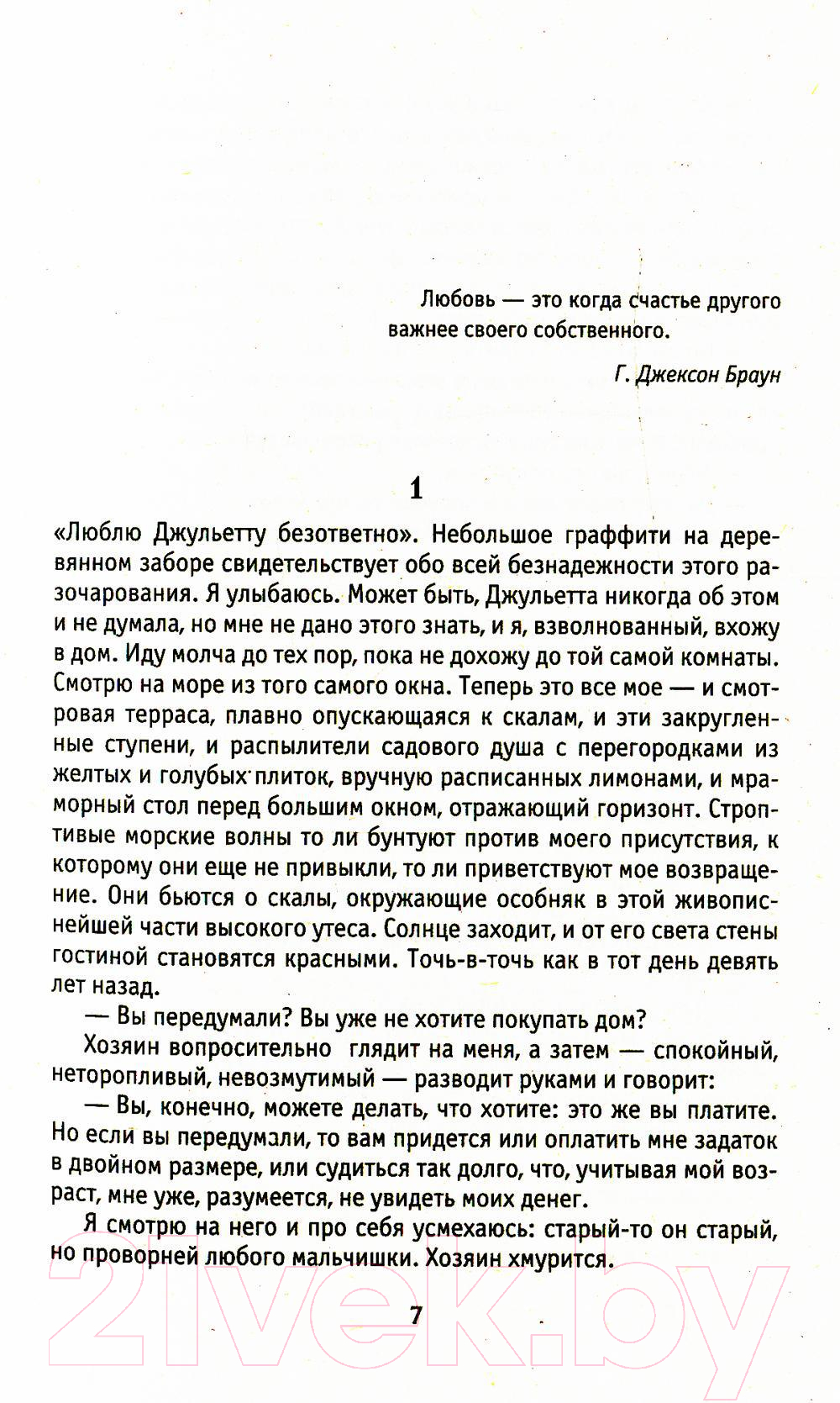 Художественная книга Рипол Классик Три метра над небом: Трижды ты / 9785386135676 (Моччиа Ф.) — фото 2