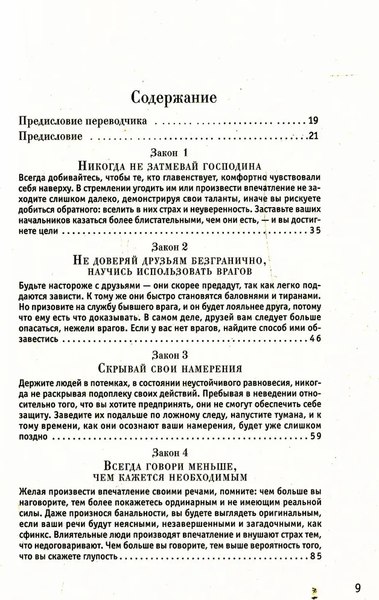 Книга Рипол Классик 48 законов власти твердая обложка (Грин Роберт)
