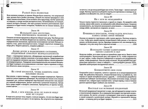 Книга Рипол Классик 48 законов власти твердая обложка (Грин Роберт)
