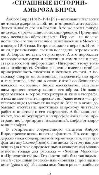 Книга Рипол Классик Загадочные исчезновения твердая обложка (Бирс Амброз)