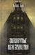 Книга Рипол Классик Загадочные исчезновения твердая обложка (Бирс Амброз) - 