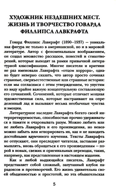 Книга Рипол Классик Зов Ктулху твердая обложка (Лавкрафт Говард Филлипс)