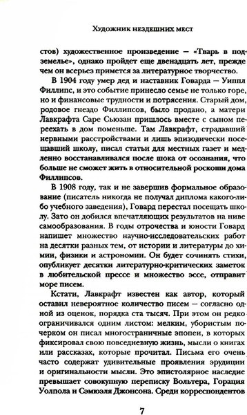Книга Рипол Классик Зов Ктулху твердая обложка (Лавкрафт Говард Филлипс)