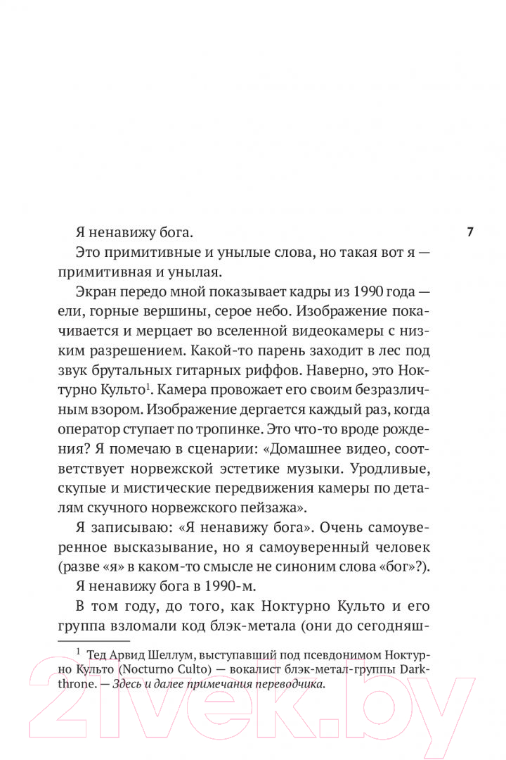 Художественная книга Рипол Классик Девочки против бога / 9785386146924 (Вал Е.) — фото 2