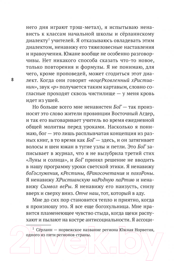 Художественная книга Рипол Классик Девочки против бога / 9785386146924 (Вал Е.) — фото 3