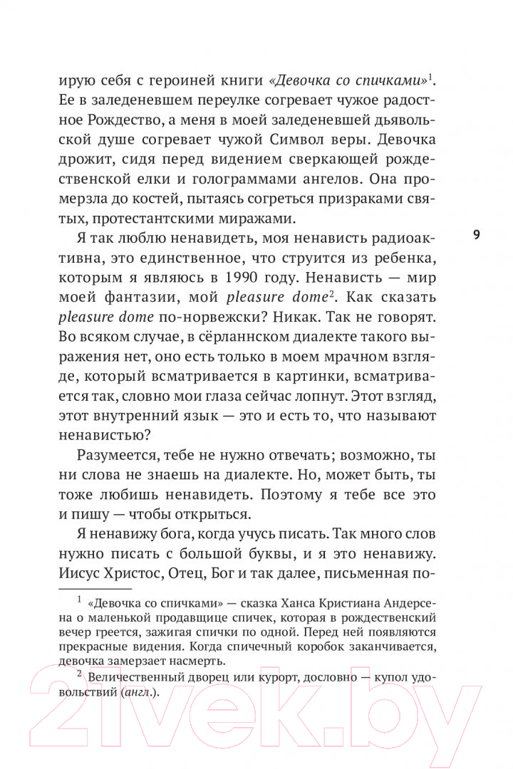 Художественная книга Рипол Классик Девочки против бога / 9785386146924 (Вал Е.) — фото 4