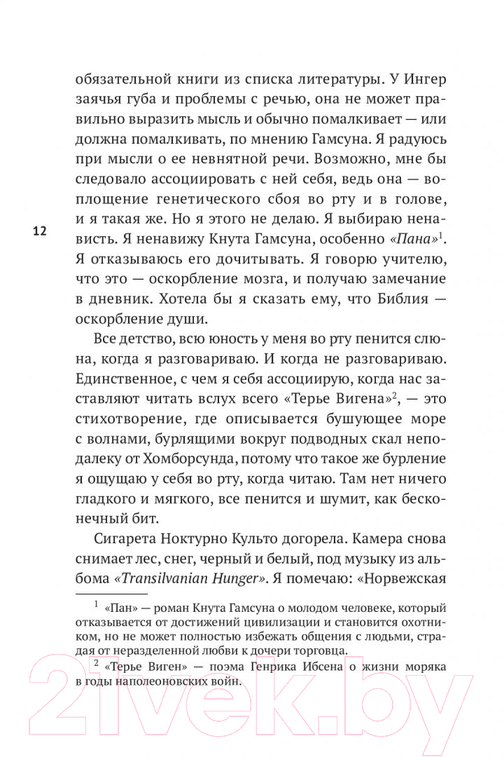 Художественная книга Рипол Классик Девочки против бога / 9785386146924 (Вал Е.) — фото 6