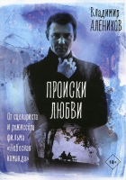 

Книга, Происки любви / 9785386143701